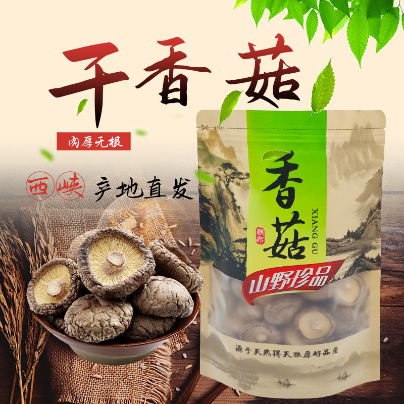 西峡香菇干货250g散装特级蘑菇干香菇无根冬菇一件代发