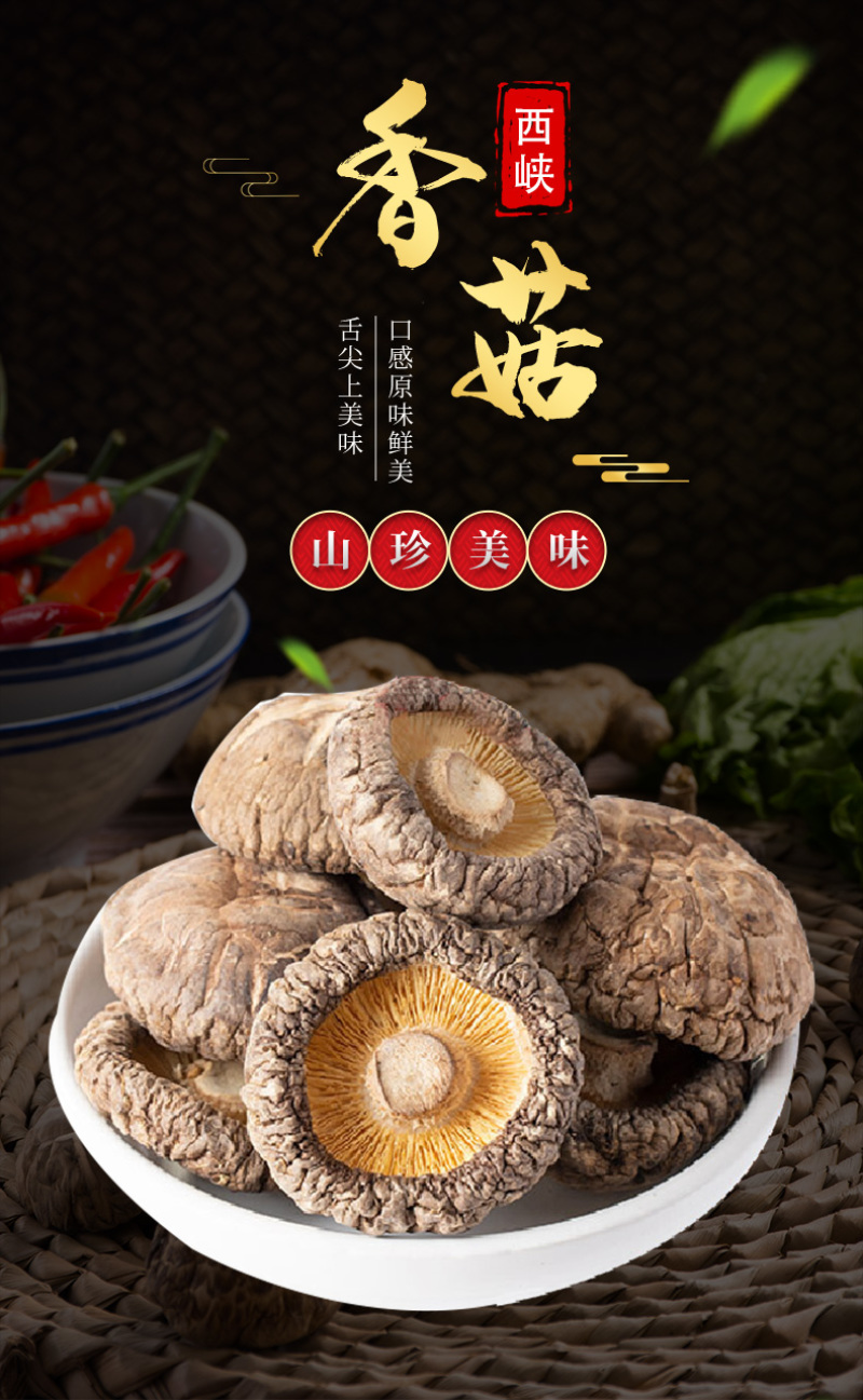 西峡香菇干货250g散装特级蘑菇干香菇无根冬菇一件代发