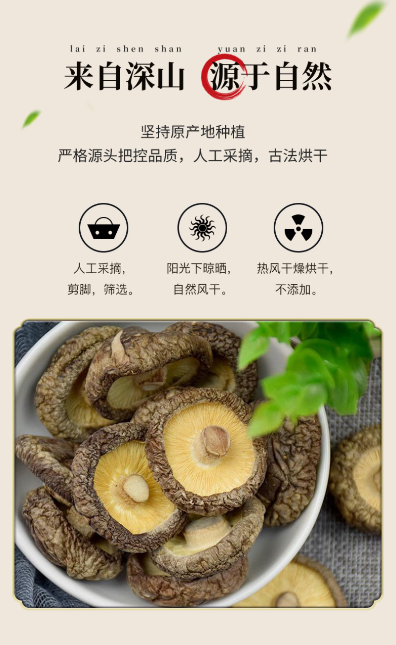西峡香菇干货250g散装特级蘑菇干香菇无根冬菇一件代发
