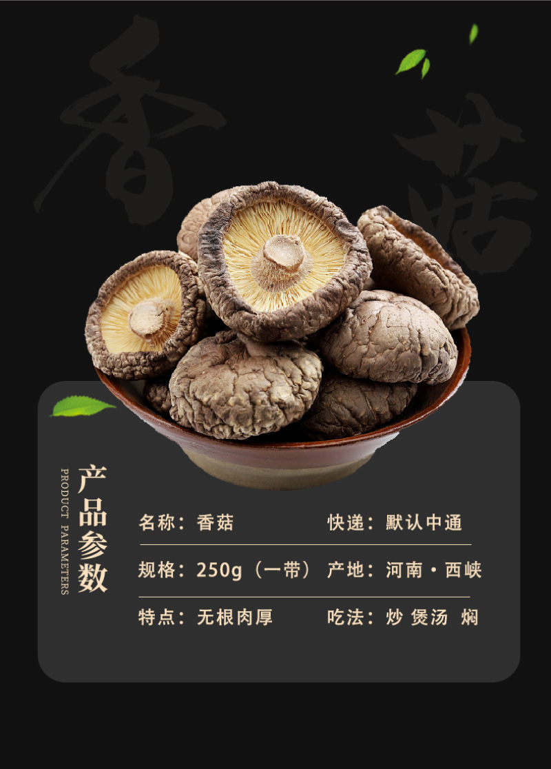 西峡香菇干货250g散装特级蘑菇干香菇无根冬菇一件代发