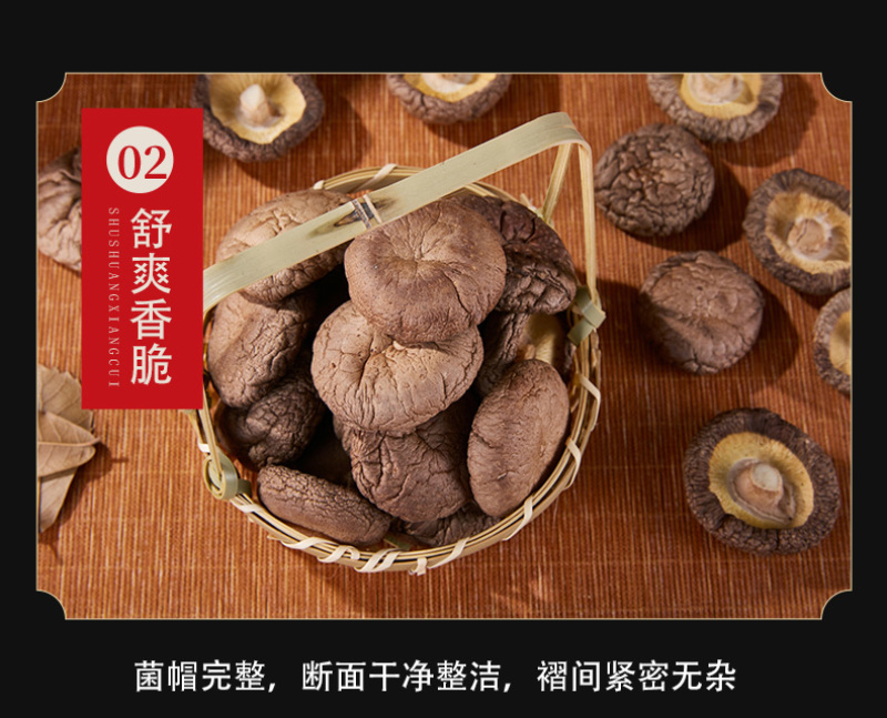 西峡香菇干货250g散装特级蘑菇干香菇无根冬菇一件代发