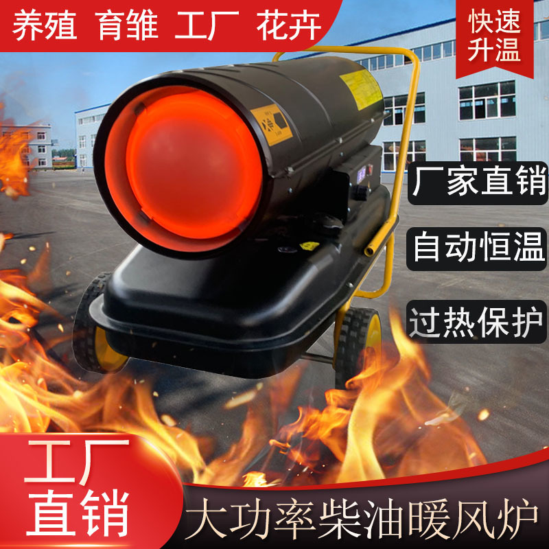 小鸡育雏用取暖器手推式移动方便柴油大面积取暖热风炉厂