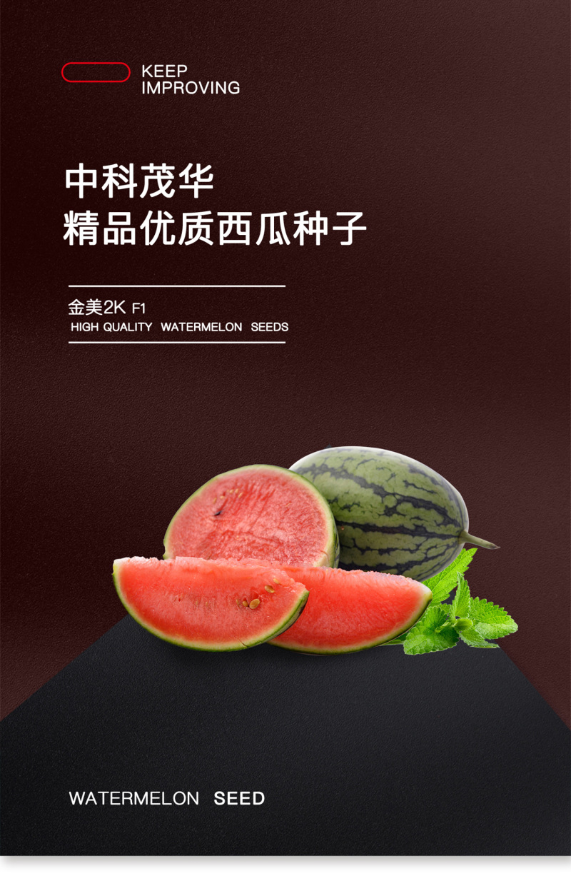 中科茂华瓜果种子金美2K西瓜种子花皮皮红肉甜脆多汁耐储运
