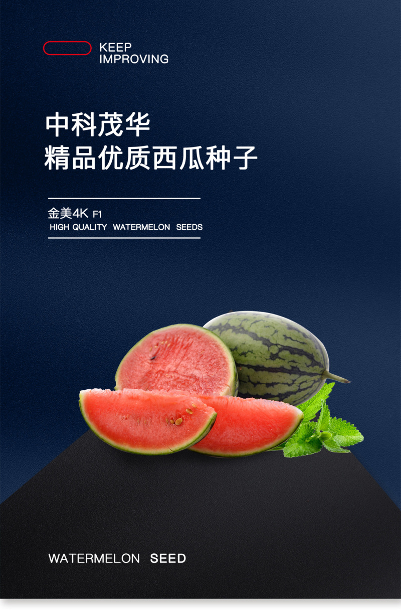 中科茂华瓜果种子金美4K西瓜种子花皮红肉甜脆多汁耐储运