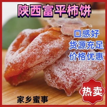 【正宗陕西富平柿饼】5斤礼盒一件代发包邮味道口感好