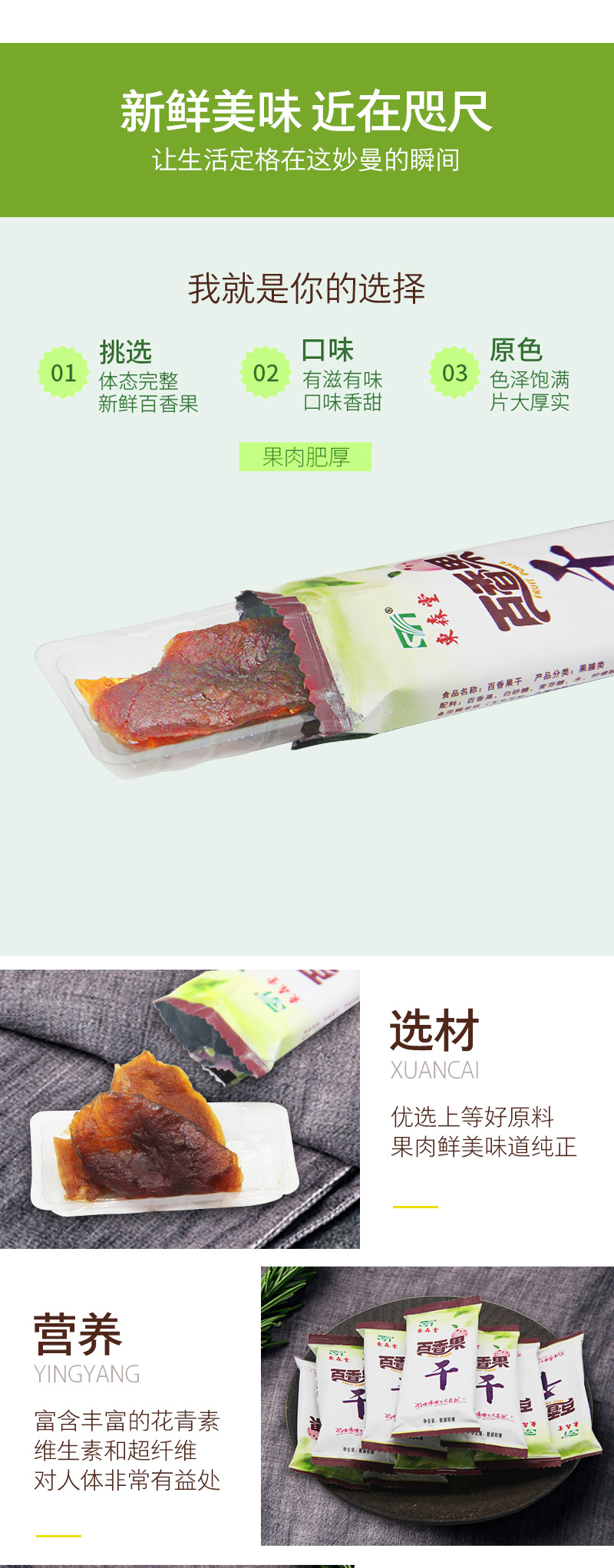 和平东森堂-百香果干（118g/袋）