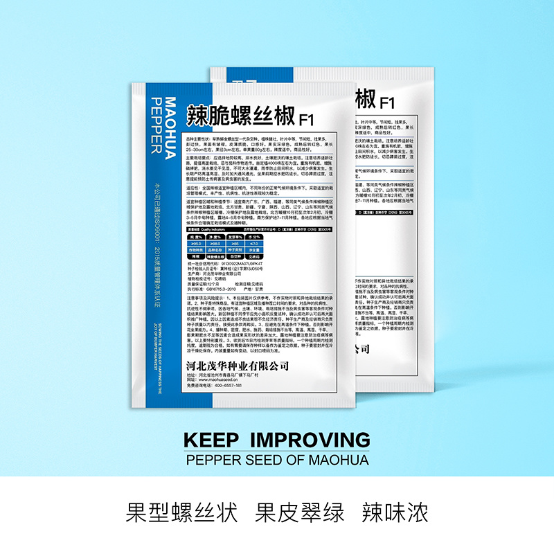 中科茂华蔬菜种子辣脆螺丝椒辣椒种子果色翠绿大椒型薄皮肉厚