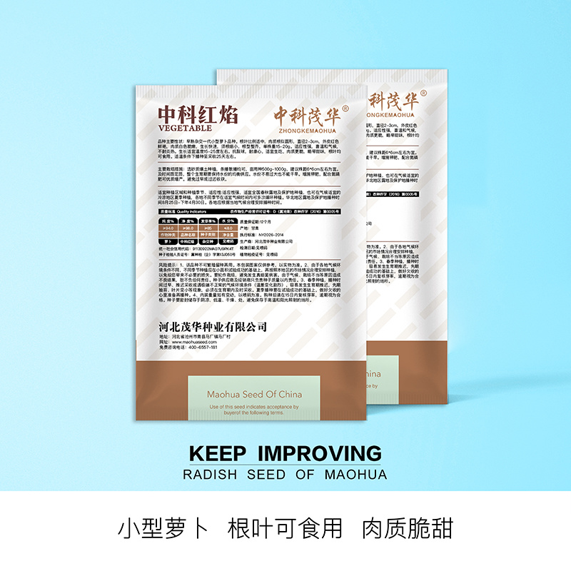 中科茂华蔬菜种子中科红焰杂交樱桃萝卜种子口感甜脆易种植