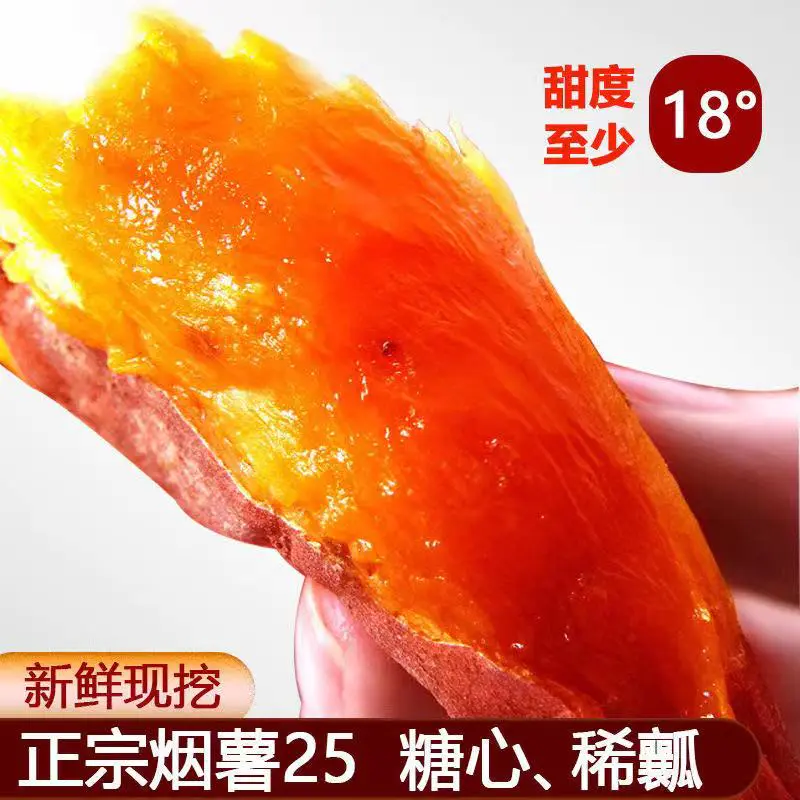 烟薯25，糖心蜜薯稀软甜流油，西瓜红蜜薯——