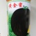 西瓜种子黑皮黄肉无籽西瓜种子高产商品性好大田用种