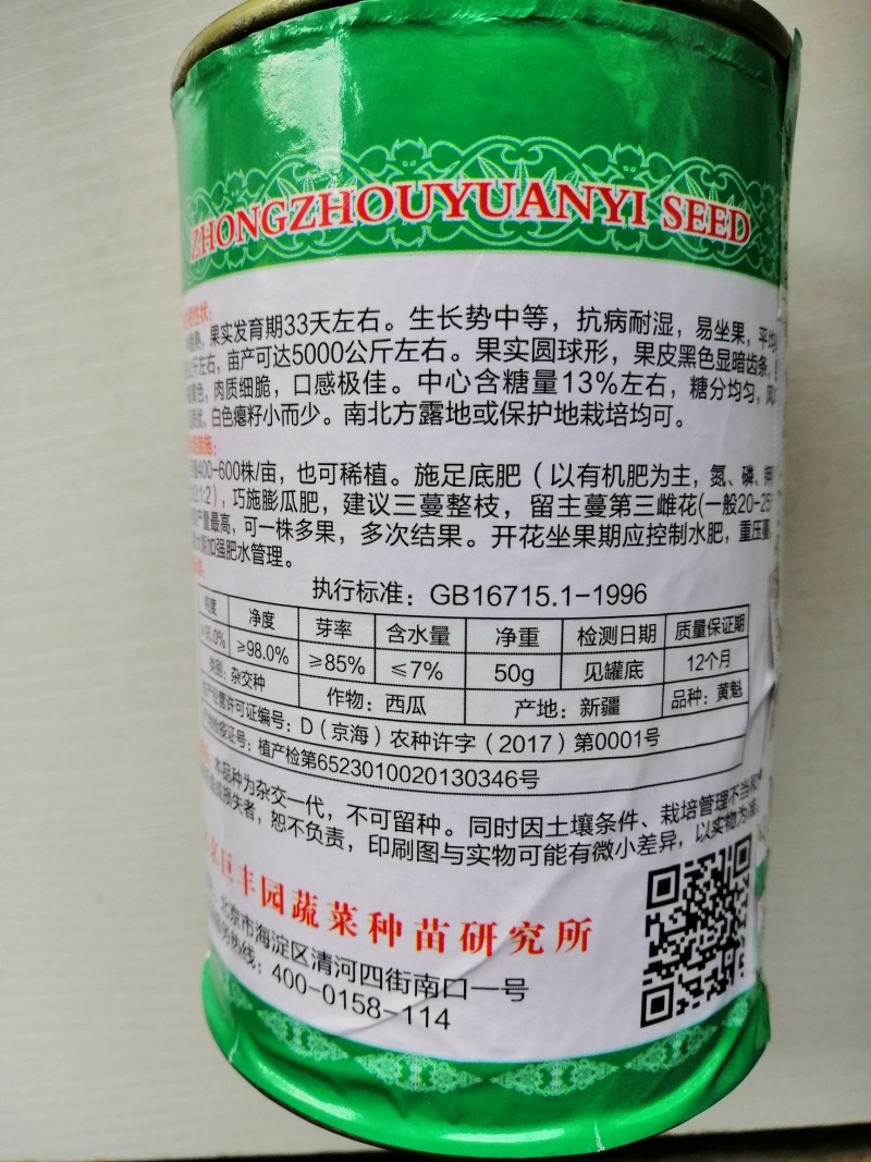 西瓜种子黑皮黄肉无籽西瓜种子高产商品性好大田用种