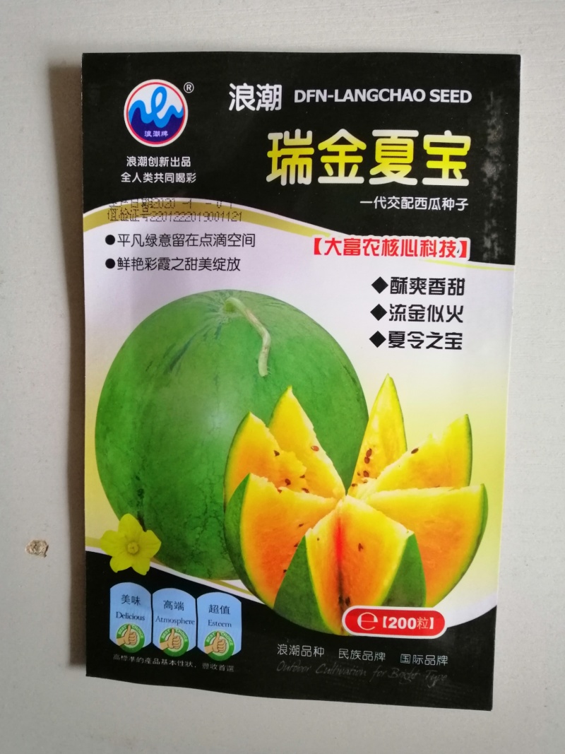早熟西瓜种子绿皮黄瓤西瓜种子一代杂交大田用种