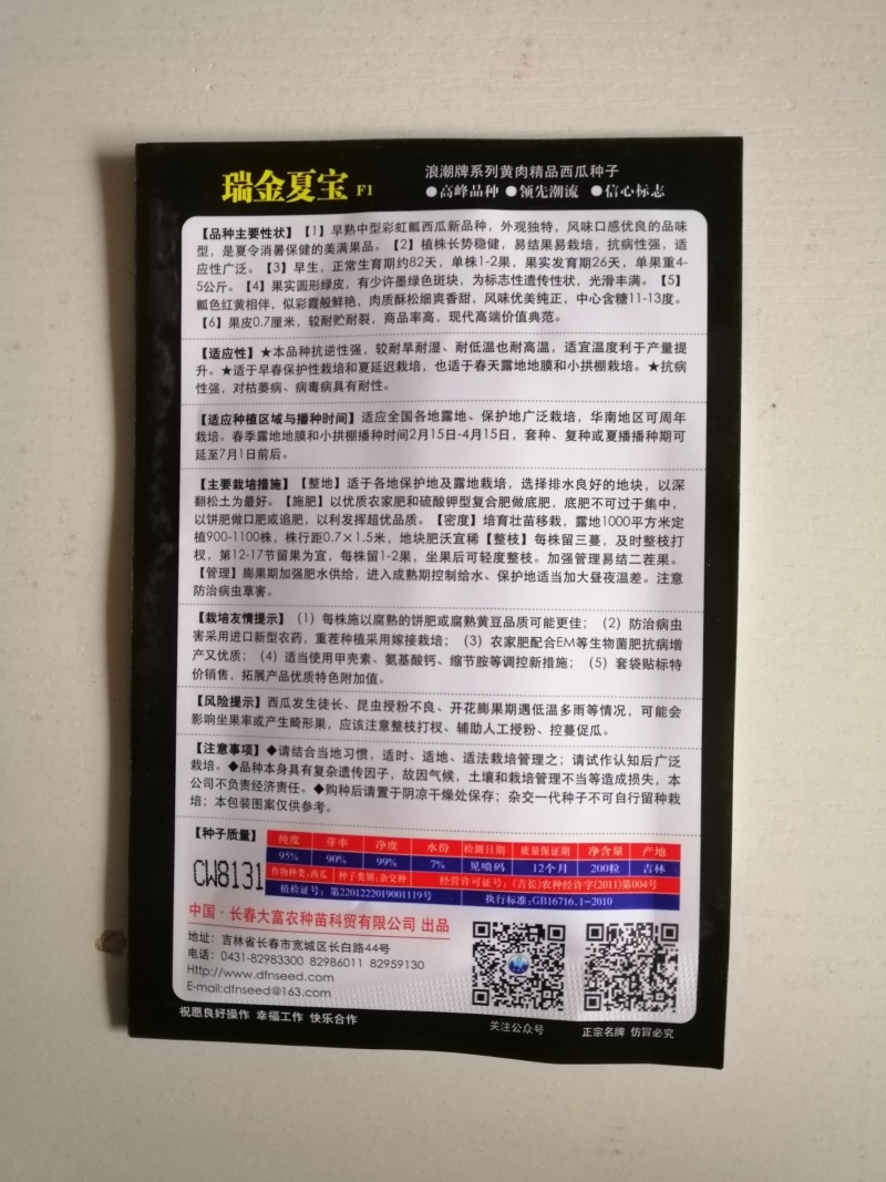 早熟西瓜种子绿皮黄瓤西瓜种子一代杂交大田用种