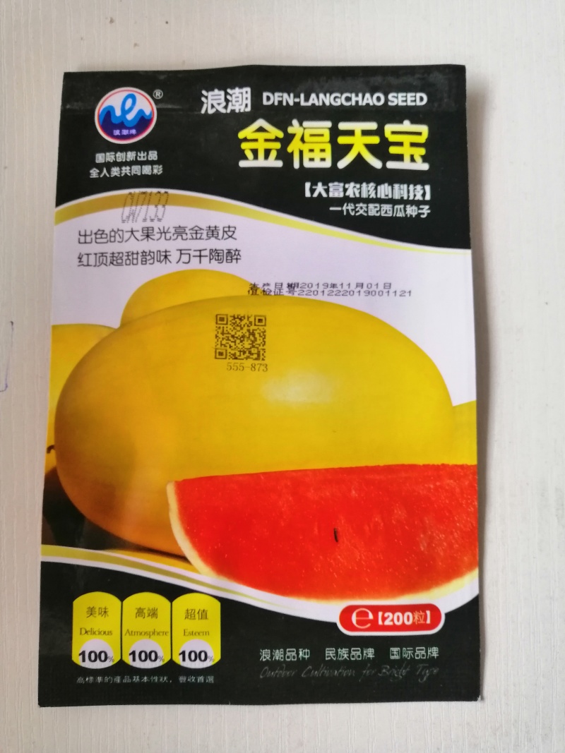 金玲西瓜种子礼品型黄皮红瓤小西瓜种籽春季大棚种植