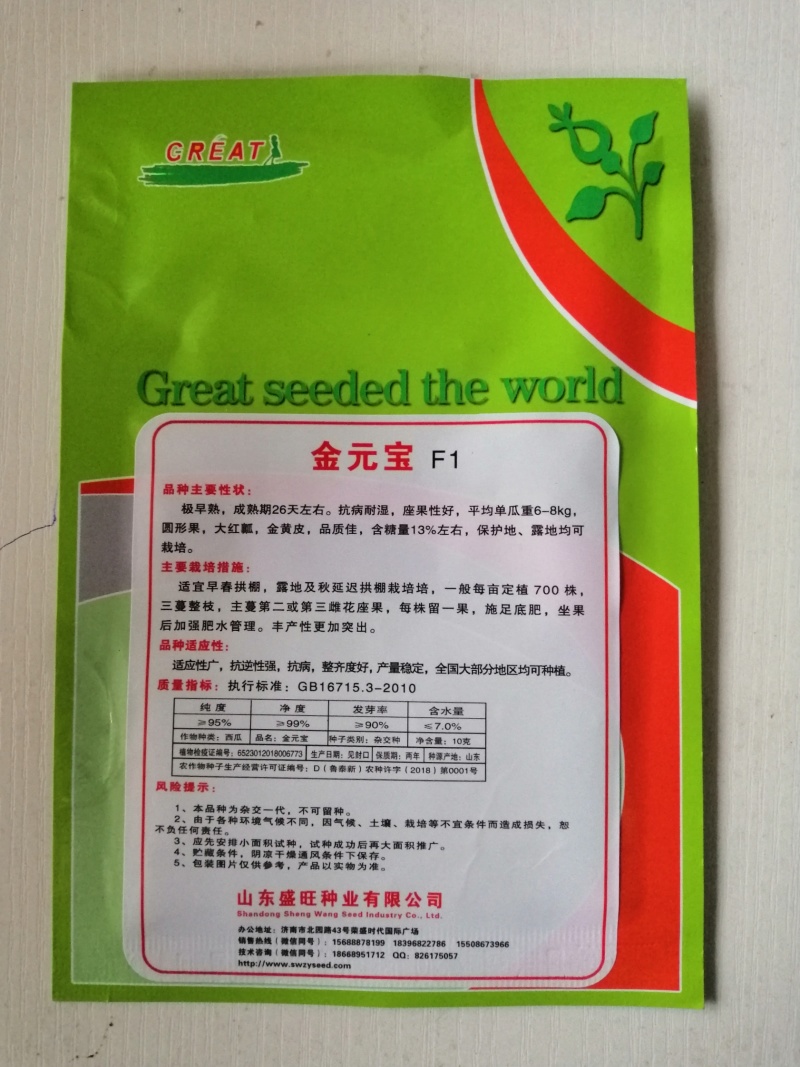 金玲西瓜种子礼品型黄皮红瓤小西瓜种籽春季大棚种植