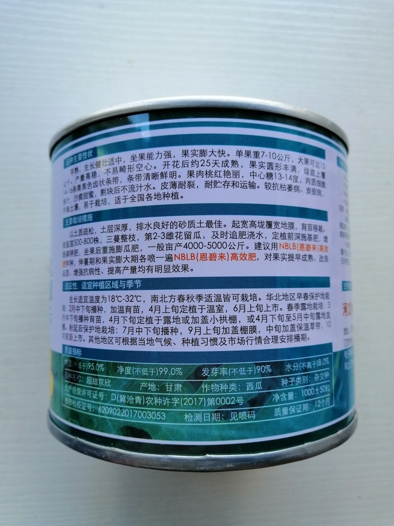 京欣西瓜种子早熟高产懒汉西瓜种籽超甜冰糖麒麟西瓜种子
