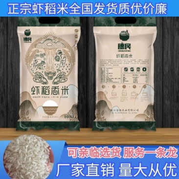 优质湖北枝江虾稻米大米厂家直销质优价廉支持视频看货对接