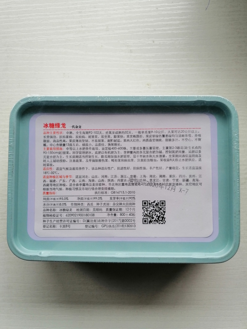 京欣西瓜种子早熟高产懒汉西瓜种籽超甜冰糖麒麟西瓜种子