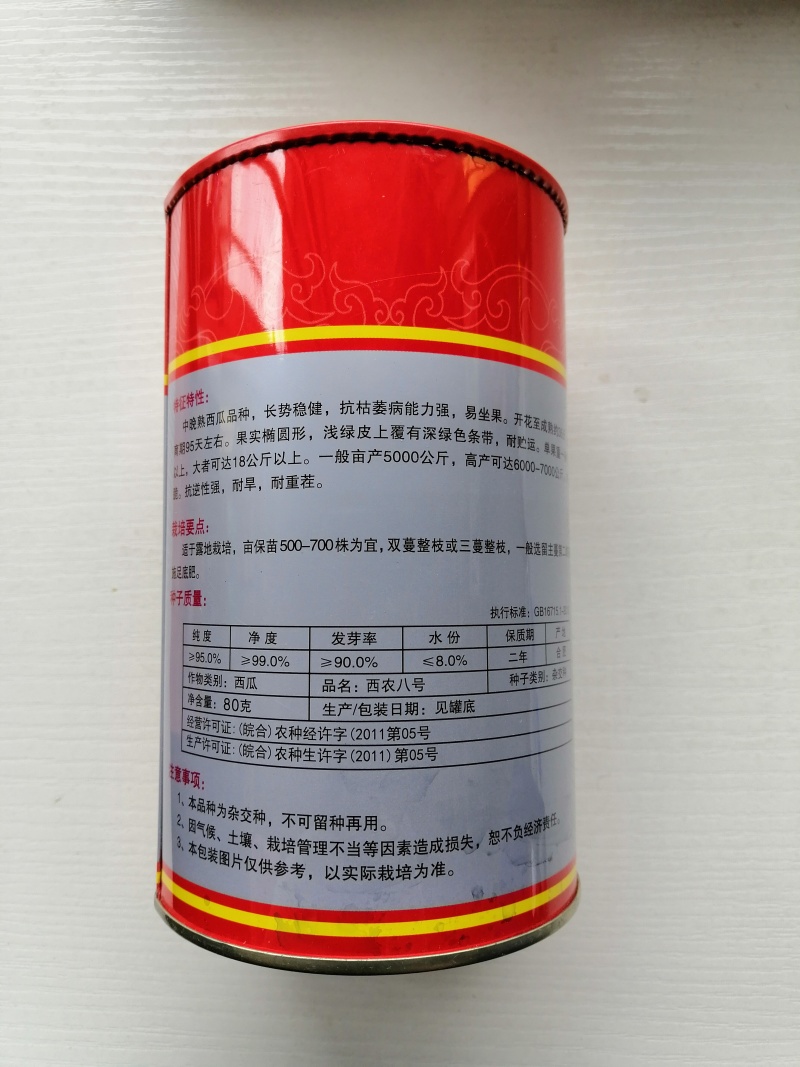 西农八号西瓜种子大果型抗病耐重茬中熟超甜高产基地专用