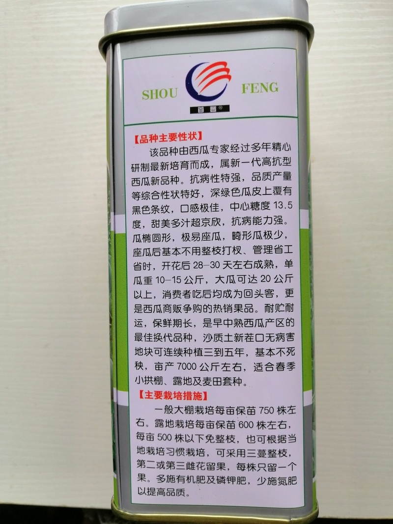 西农八号西瓜种子大果型抗病耐重茬中熟超甜高产基地专用