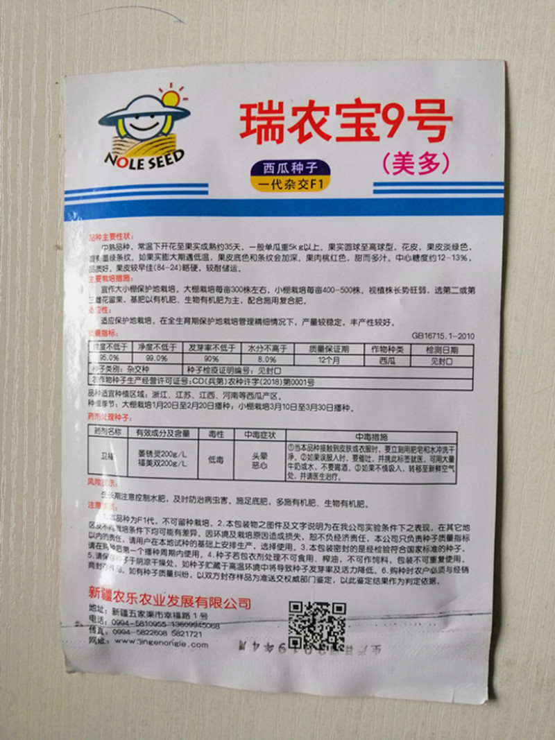 西农八号西瓜种子大果型抗病耐重茬中熟超甜高产基地专用