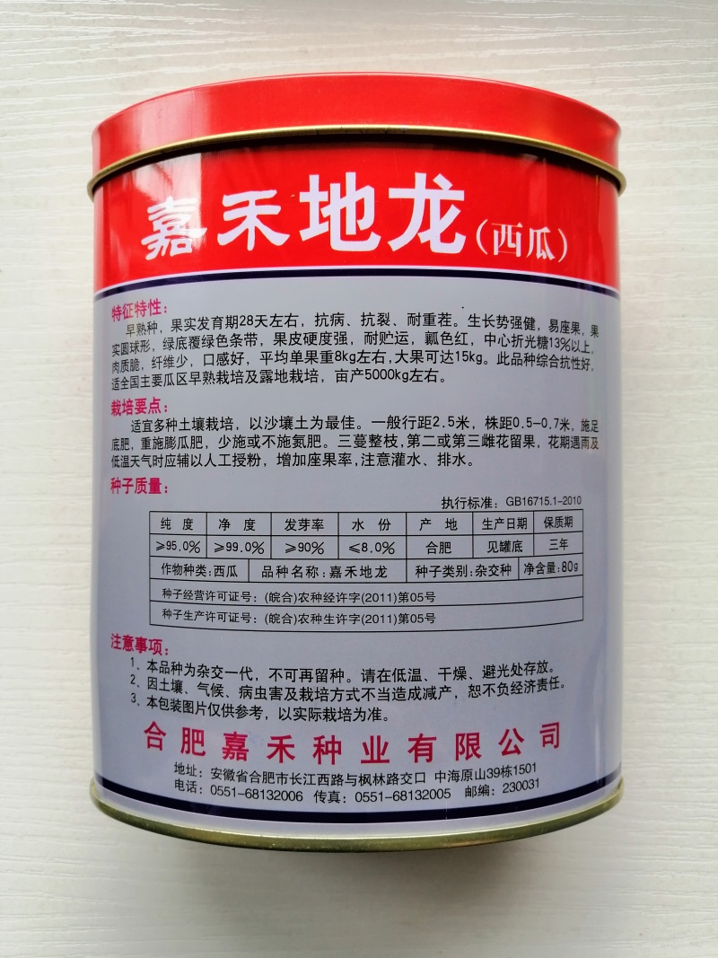 西农八号西瓜种子大果型抗病耐重茬中熟超甜高产基地专用