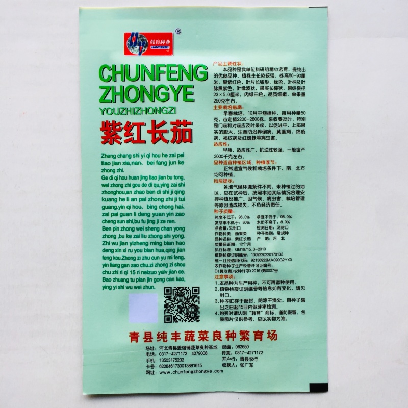 紫红长茄种籽春秋季种植白色茄子种子农家长绿茄种子