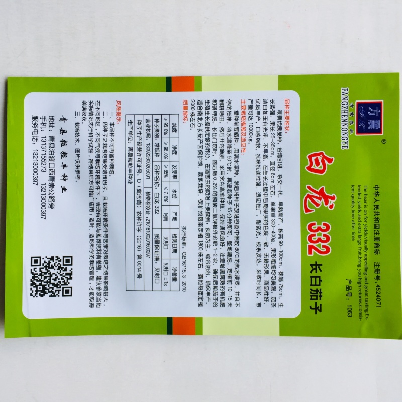 紫红长茄种籽春秋季种植白色茄子种子农家长绿茄种子