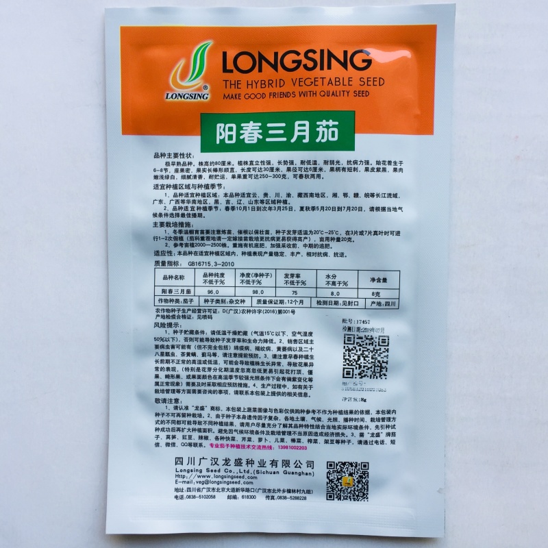 紫红长茄种籽春秋季种植白色茄子种子农家长绿茄种子