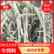 花生秧，羊草牛草马饲料鹿草驴草无土无膜无霉变