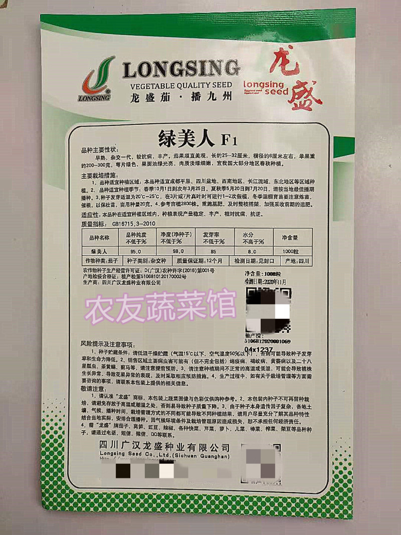 绿茄种子绿美人高产抗病耐热耐湿耐低温耐弱光早熟
