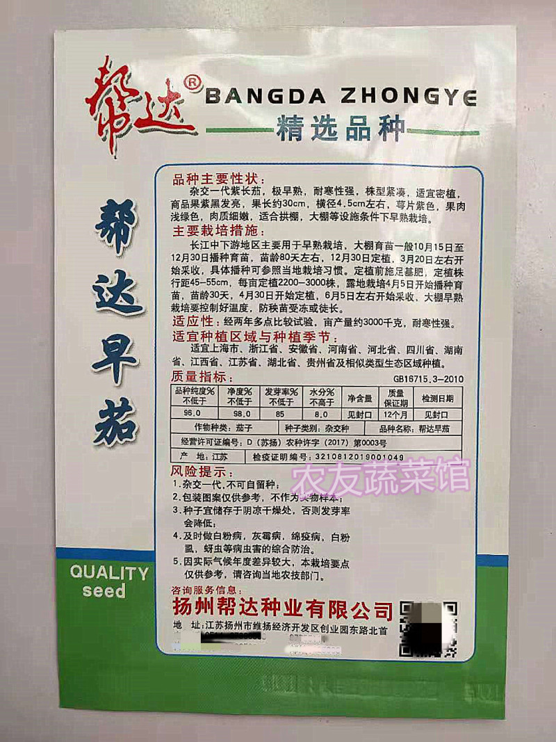 紫茄种子帮达早茄高产抗病耐热耐湿耐寒耐弱光早熟