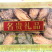 肉苁蓉鲜干片内蒙古阿拉善油切片肉苁蓉泡茶男性用非新疆