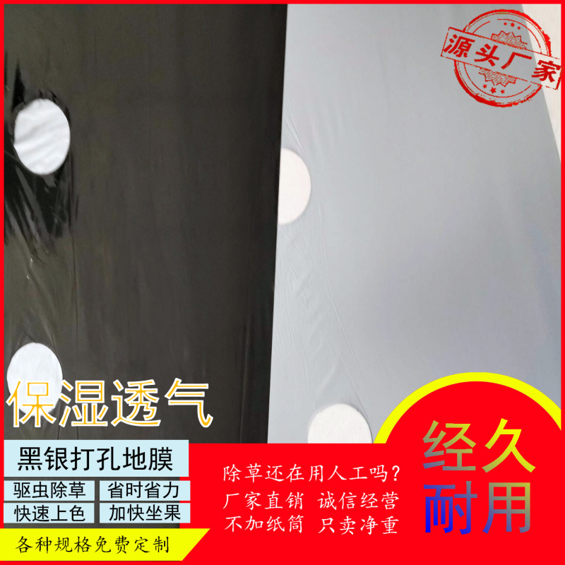 黑银地膜-打孔地膜-反光膜-