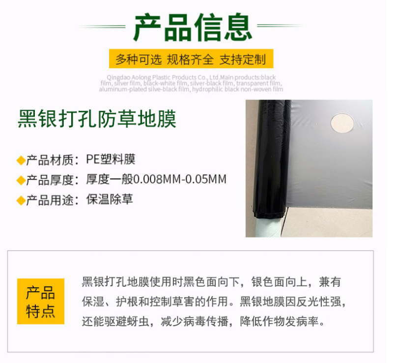 黑银地膜-打孔地膜-反光膜-
