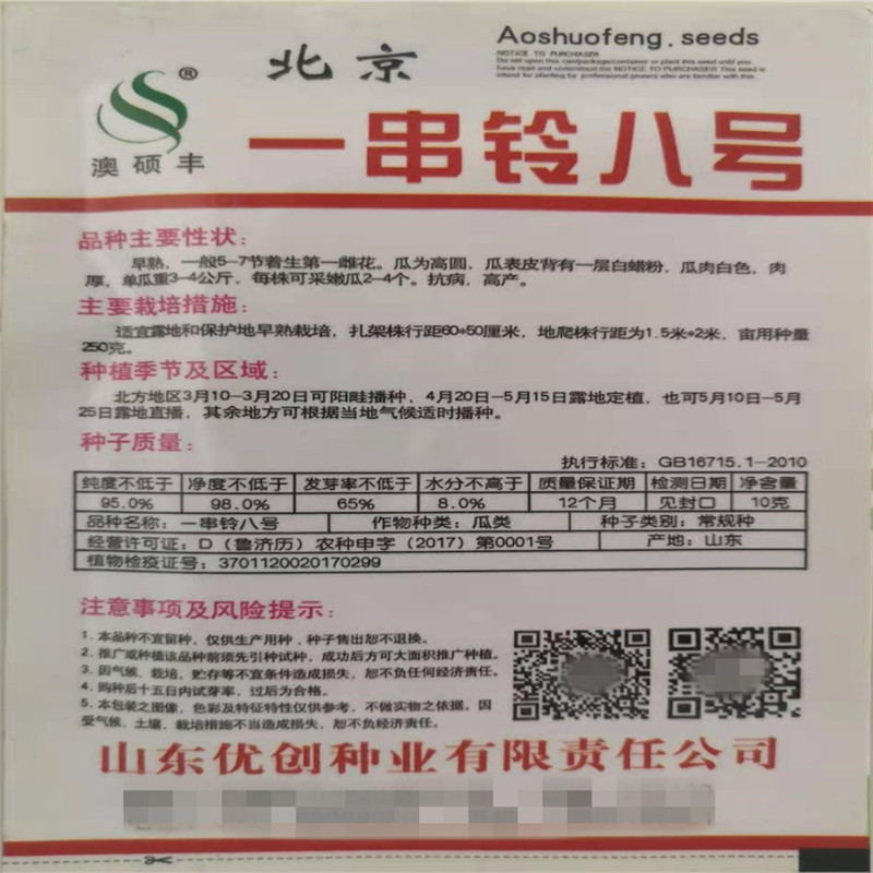 北京一串玲小冬瓜种子串玲八号耐寒粉皮实心迷你冬瓜四季农家