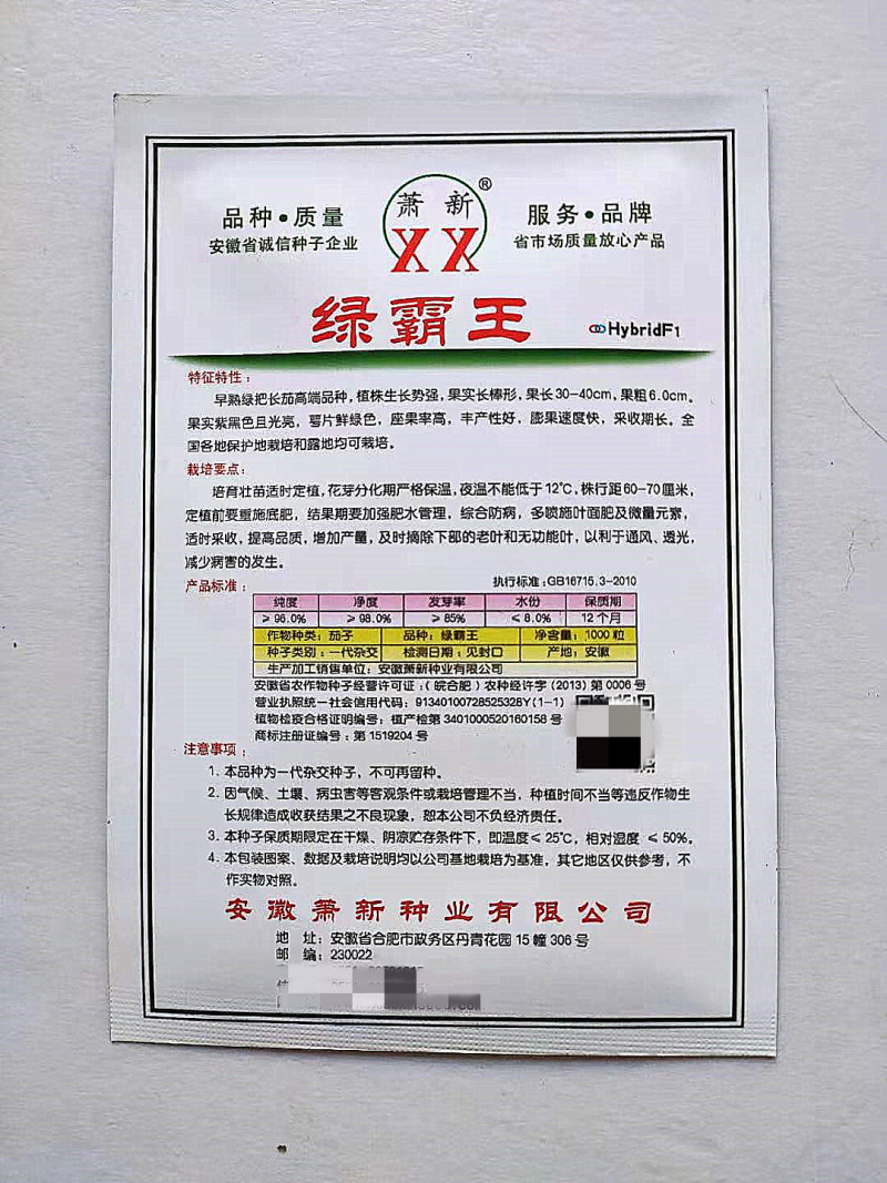 紫茄种子绿霸王早熟高产抗病耐热耐湿耐低温耐弱光杂交