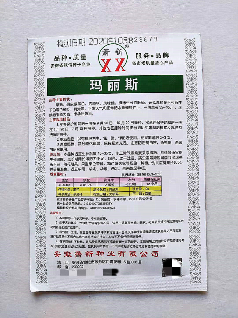 紫茄种子玛丽斯早熟高产抗病耐热耐湿耐低温耐弱光