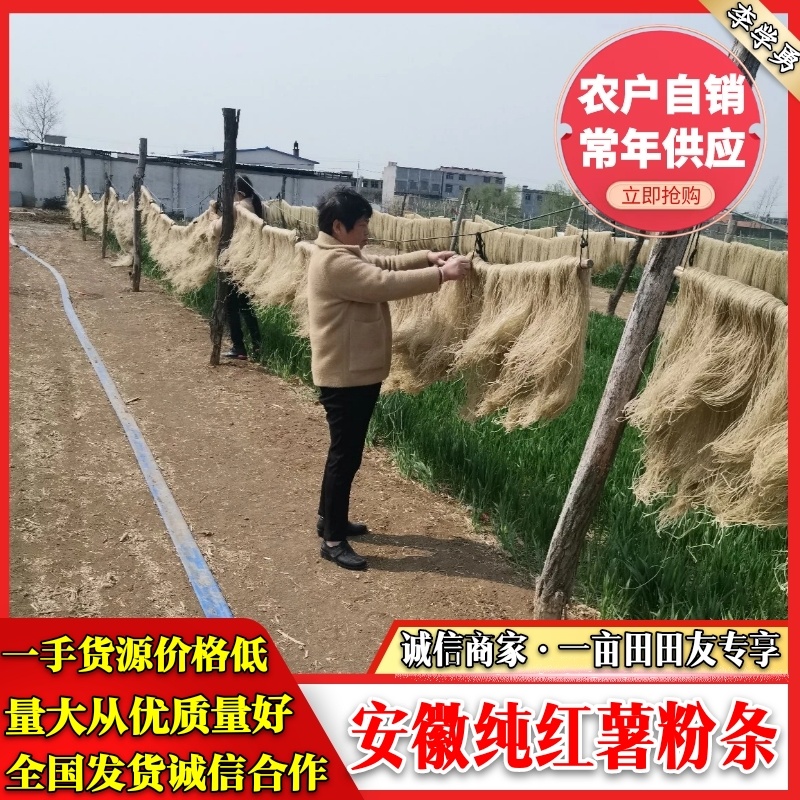 红薯粉丝纯地瓜粉丝***农户自销常年供