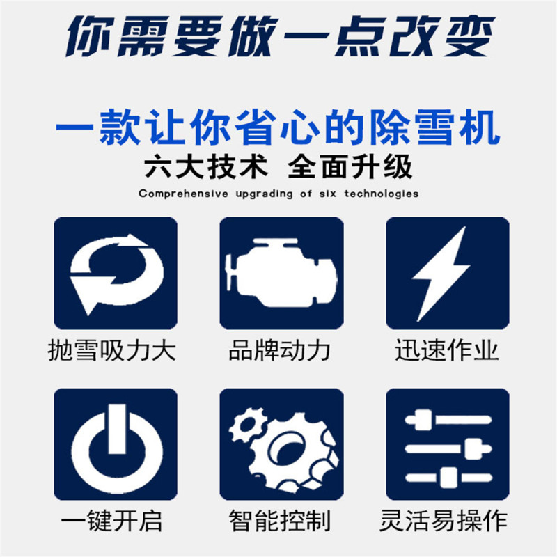 全齿轮传动扫雪机物业道路除雪机市政环卫除雪机