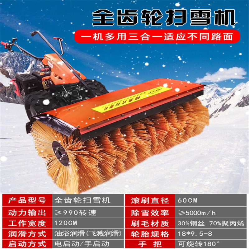 全齿轮传动扫雪机物业道路除雪机市政环卫除雪机