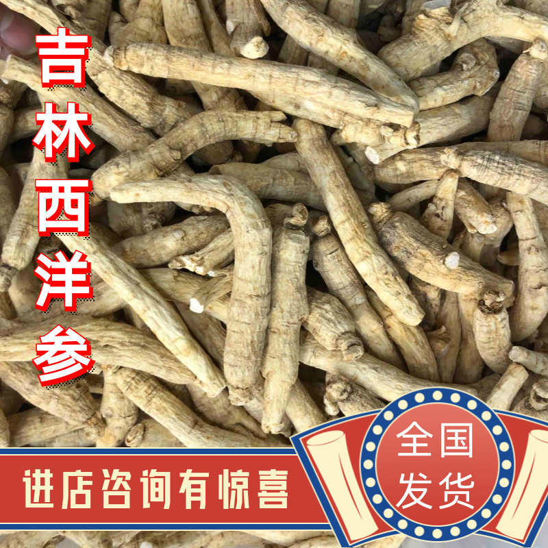 【特惠】吉林长白上特产西洋参条纯批发价质量保证自产自发