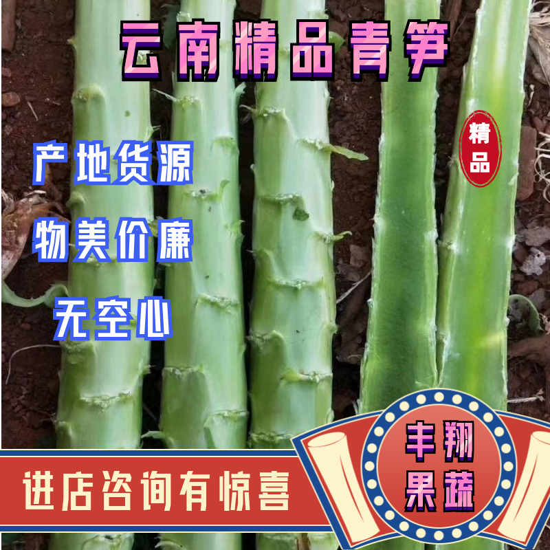 【荐】云南莴苣莴笋关杆带叶莴笋翠绿青皮青肉无空心欢迎咨询