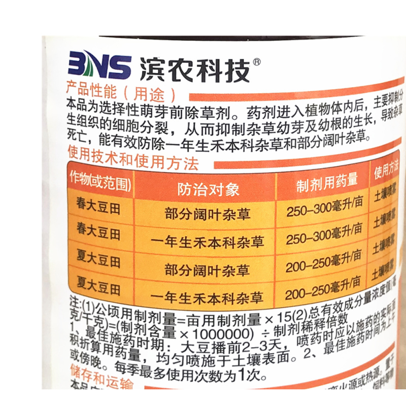 滨农48%仲丁灵菟丝子除草剂出芽苗前封闭地乐胺烟叶抑芽剂