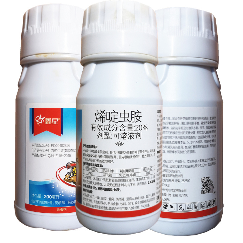 鑫星20%烯啶虫胺白粉飞虱杀虫剂蚜虫腻虫蓟马小黑飞草莓花