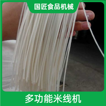 一机多用可定制地方特色加工自熟米线机一步成型米粉机