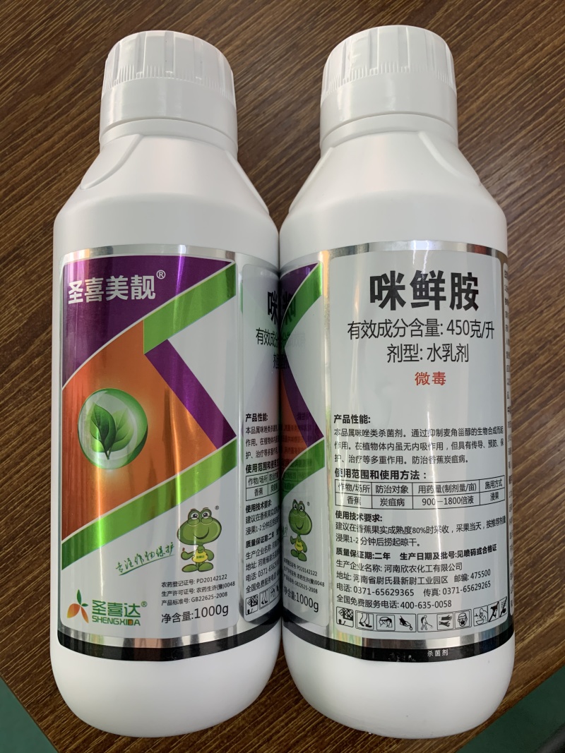 【包邮】咪鲜胺治疗果树炭疽病，保证是真品。