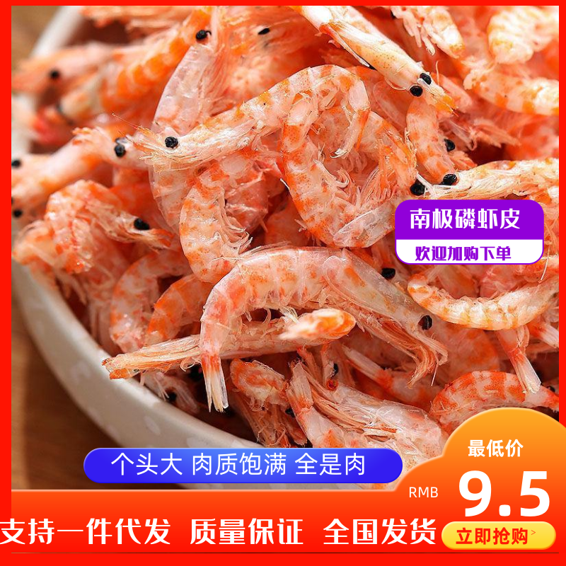 南极磷虾皮，肉质鲜美，卖的很走俏！长年供货，净8.5斤