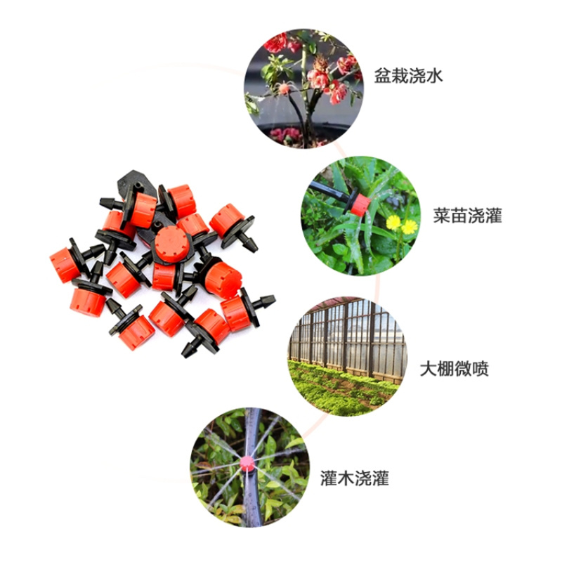 涌泉喷头全圆雾化洒水八孔小红帽滴头可拆卸清洗果树滴灌
