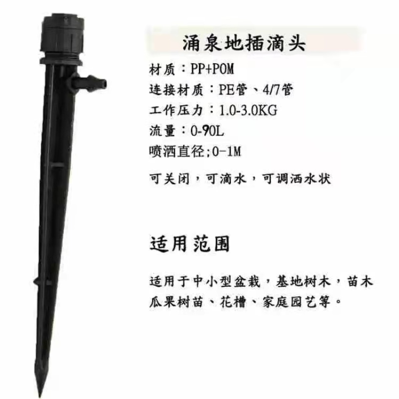 厂家供应滴灌可调式涌泉微喷大流量地插式50CM毛管